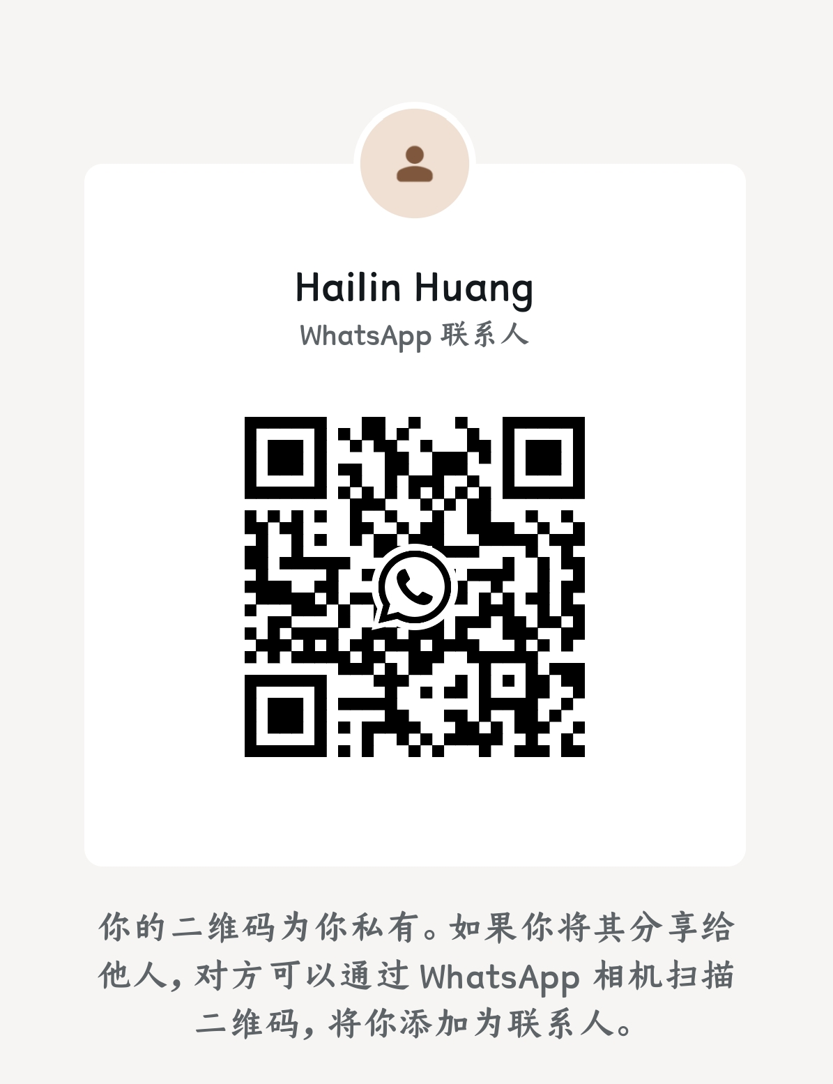Hailin Huang 的 WhatsApp 联系二维码